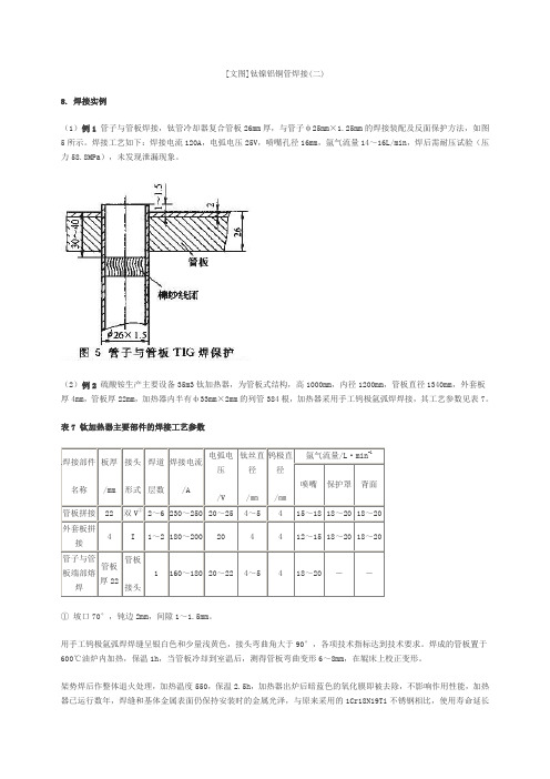 钛镍铝铜管焊接2