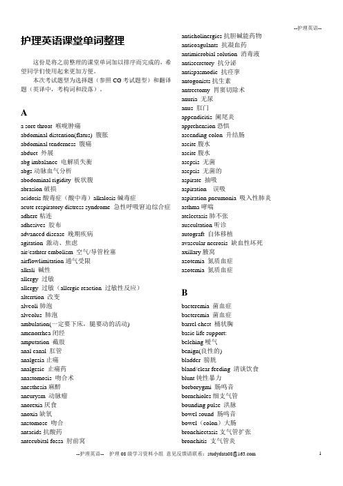 护理英语重点(排序加强版)