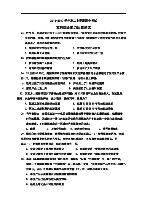 广东省惠阳高级中学2016-2017学年高二上学期期中考试历史试卷 Word版含答案