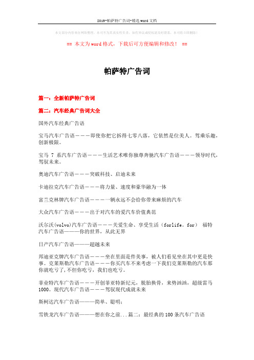 2019-帕萨特广告词-精选word文档 (8页)