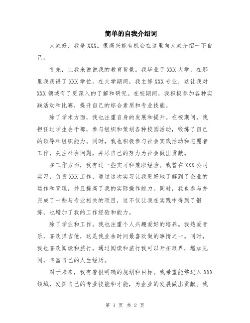 简单的自我介绍词