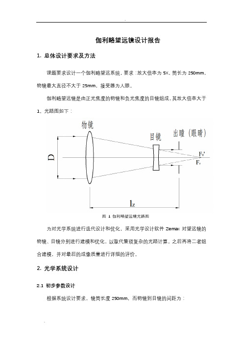 伽利略望远镜设计