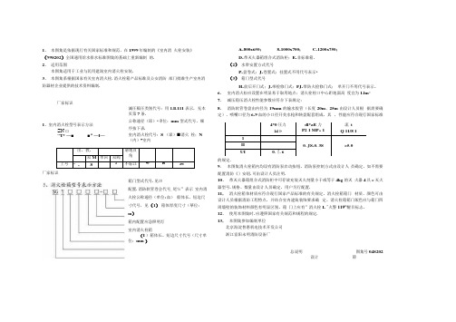 04S202室内消火栓安装图集