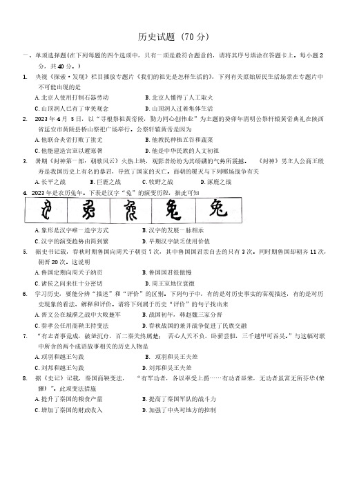 江苏省宿迁市泗洪县2023-2024学年七年级上学期期中历史试题