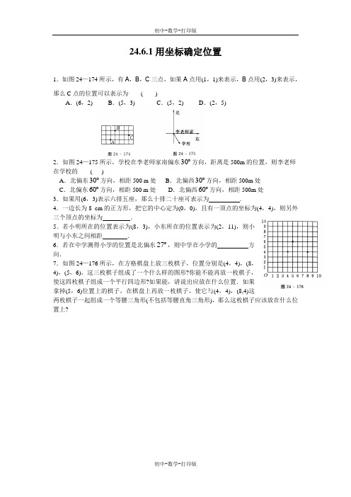 华师大版-数学-九年级上册24.6.1用坐标确定位置课后拓展训练