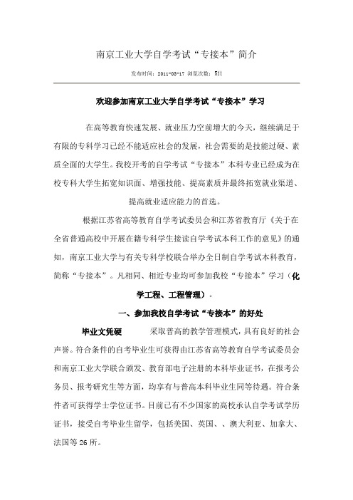 南京工业大学专接本课程表