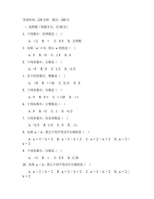 龙泉北校七年级数学试卷