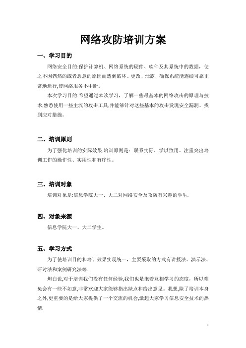 网络攻防培训方案