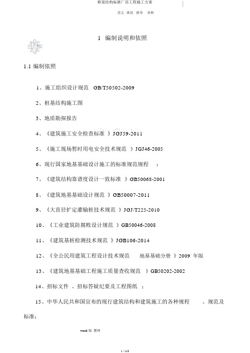 框架结构标准厂房工程施工方案