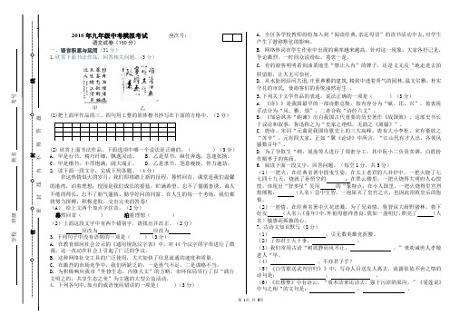 2018年九年级语文中考模拟考试试卷及答案