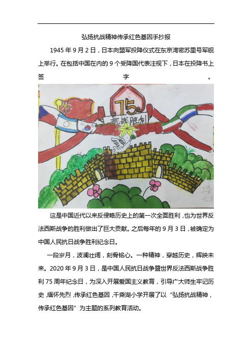 弘扬抗战精神传承红色基因手抄报