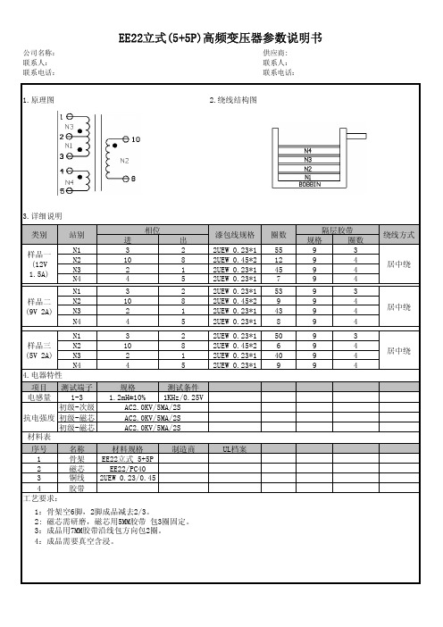 EE22变压器参数说明书