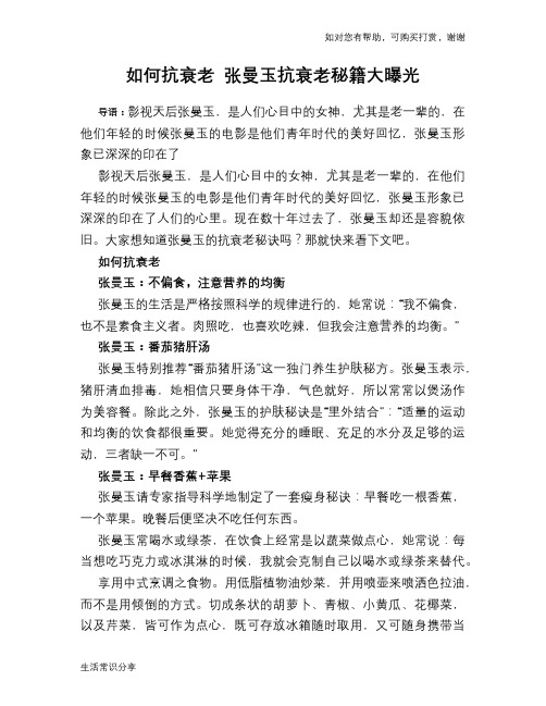 如何抗衰老 张曼玉抗衰老秘籍大曝光