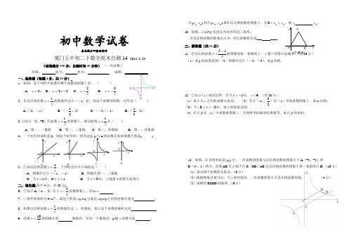 人教版福建省厦门市第五中学八年级数学下册:周末自测14反比例函数(5月24日).docx