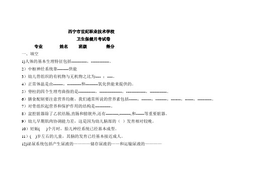 幼儿卫生保健保健月考试卷