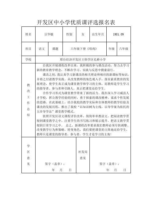 开发区中小学优质课评选报名表