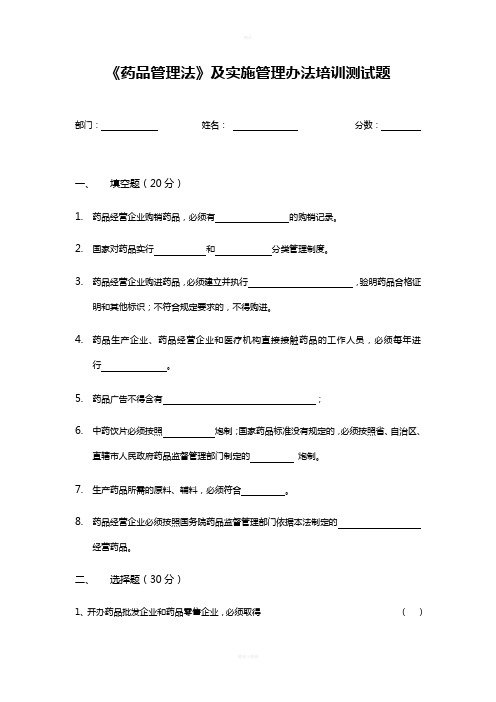 药品管理法培训试题及答案