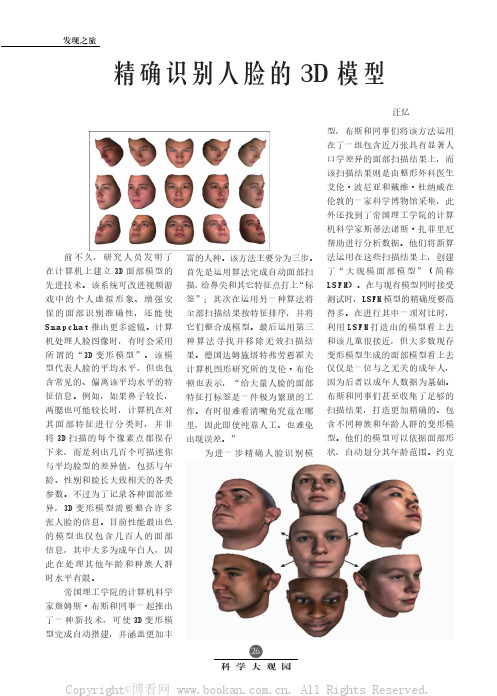 精确识别人脸的3D模型