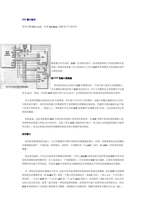 DSP接口技术(精)