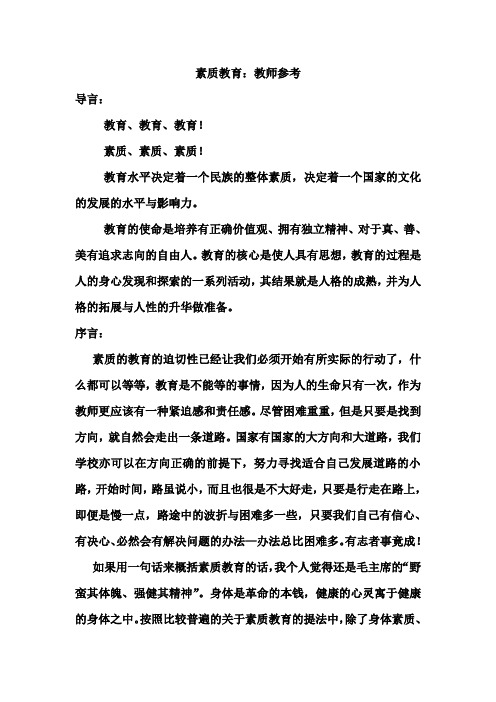 素质教育教师参考