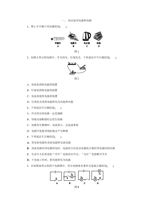 苏科版九年级物理上册13.1、初识家用电器和电路练习试题(无答案)