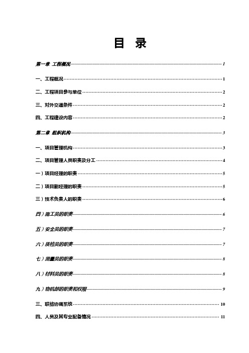 (完整版)水库除险加固施工组织设计