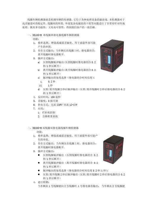 线圈车辆检测器就是检测车辆的传感器,它位于各种处理设备的最前重点