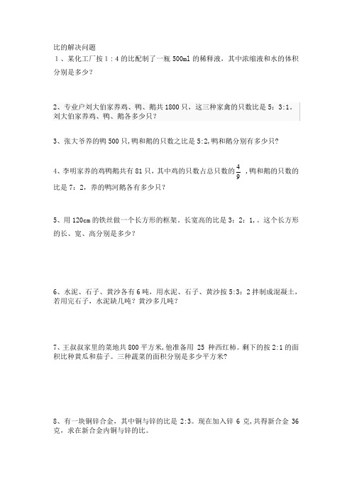 六年级比和比例的解决问题总复习