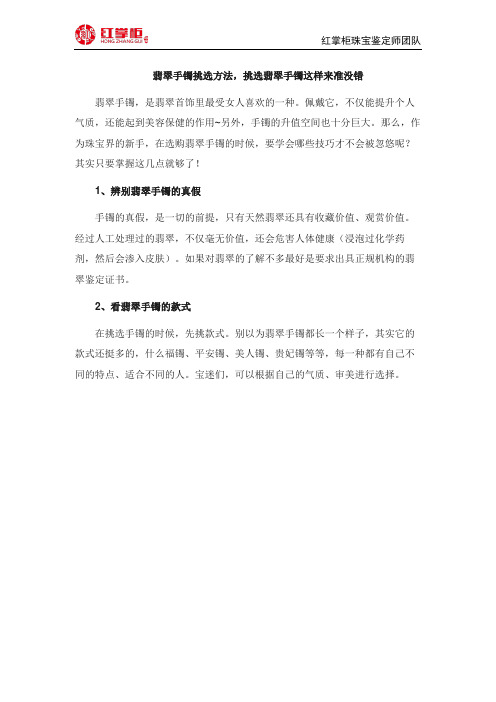 翡翠手镯挑选方法,挑选翡翠手镯这样来准没错