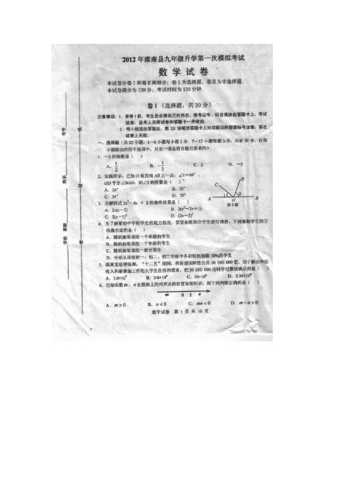 河北省滦南县九年级数学毕业考试第一次模拟考试试题(扫描版)