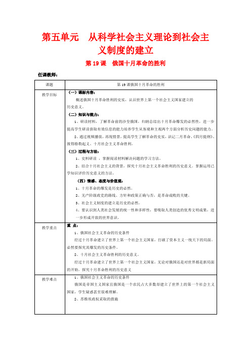 高中历史：5.19 俄国十月革命的胜利 教案(2)(岳麓版必修1)