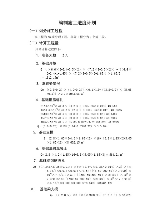 工程量计算