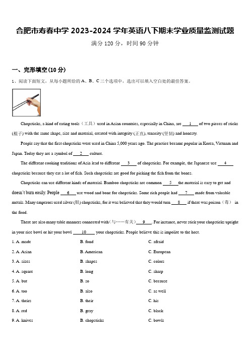 合肥市寿春中学2023-2024学年英语八下期末学业质量监测试题含答案