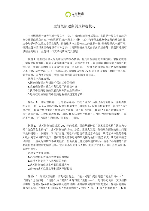 主旨概括题案例及解题技巧