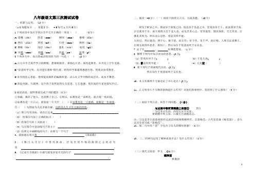 八年级上学期第三次测试语文试题