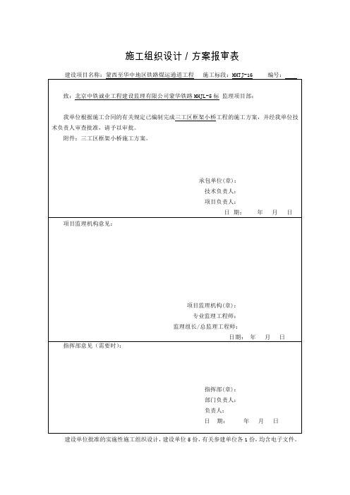 框架小桥施工组织设计.doc