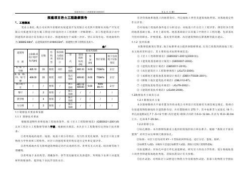 岩土工程勘察报告