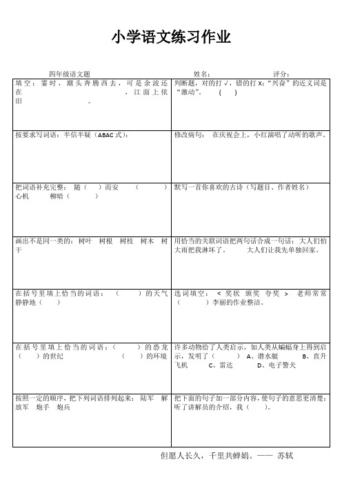 小学四年级语文每日一练 (92)