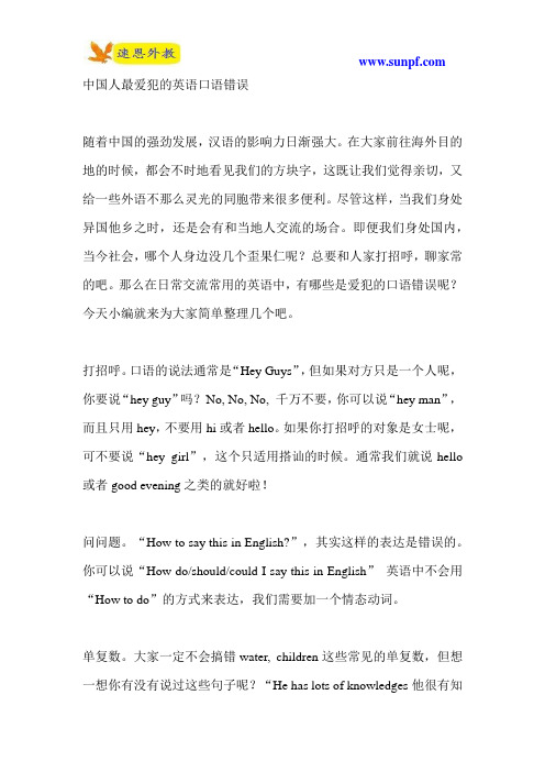 中国人最爱犯的英语口语错误