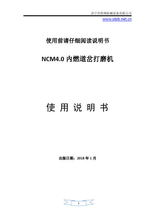 NCM4.0内燃道岔打磨机_内燃道岔打磨机使用规程_工务道岔打磨机