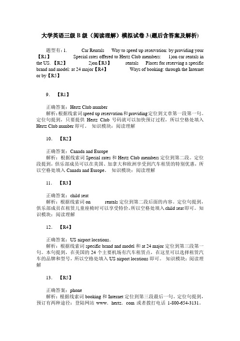 大学英语三级B级(阅读理解)模拟试卷3(题后含答案及解析)