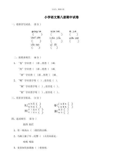 人教版小学语文四年级下学期期中试卷及参考答案