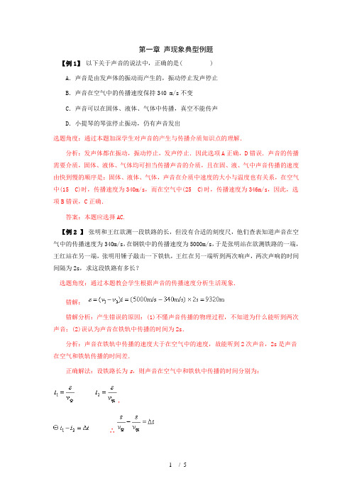 八年级物理声现象典型例题