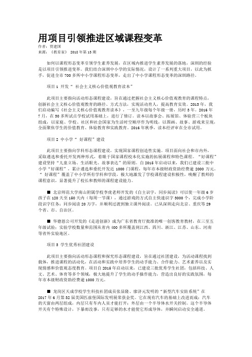 用项目引领推进区域课程变革