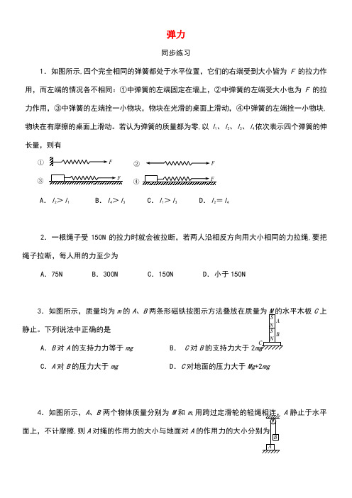 山西省运城市高中物理第三章相互作用3.2弹力(7)同步练习新人教版必修1(new)