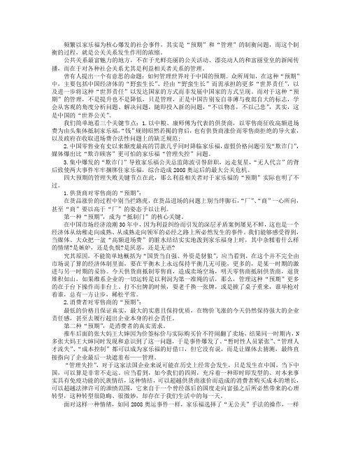 家乐福危机公关带来的启示