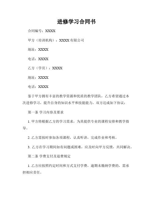 进修学习合同书