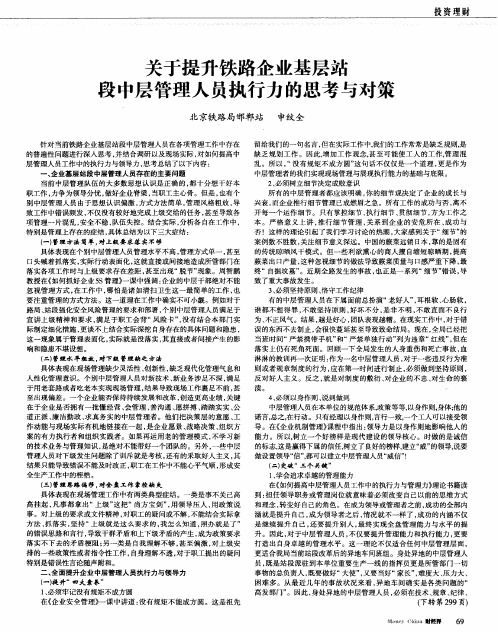 关于提升铁路企业基层站段中层管理人员执行力的思考与对策