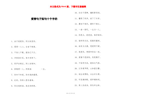 爱情句子短句十个字的 