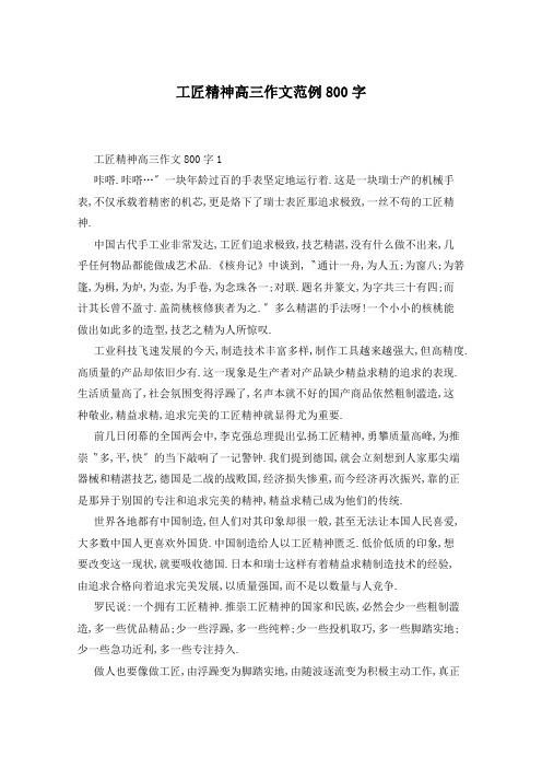 工匠精神高三作文范例800字
